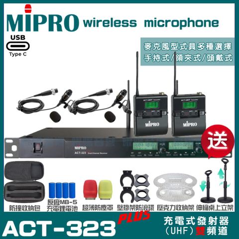 MIPRO ACT-323PLUS 支援Type-C充電式 雙頻UHF無線麥克風 手持/領夾/頭戴多型式可選