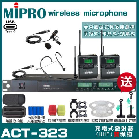 MIPRO 嘉強 ACT-323 支援Type-C充電式 雙頻UHF無線麥克風