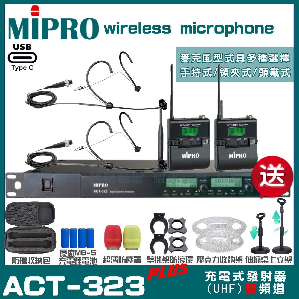 MIPRO 嘉強  ACT-323PLUS 支援Type-C充電式 雙頻UHF無線麥克風