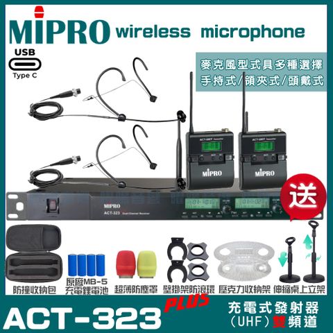 MIPRO 嘉強 ACT-323PLUS 支援Type-C充電式 雙頻UHF無線麥克風