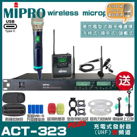 MIPRO 嘉強 ACT-323PLUS 支援Type-C充電式 雙頻UHF無線麥克風