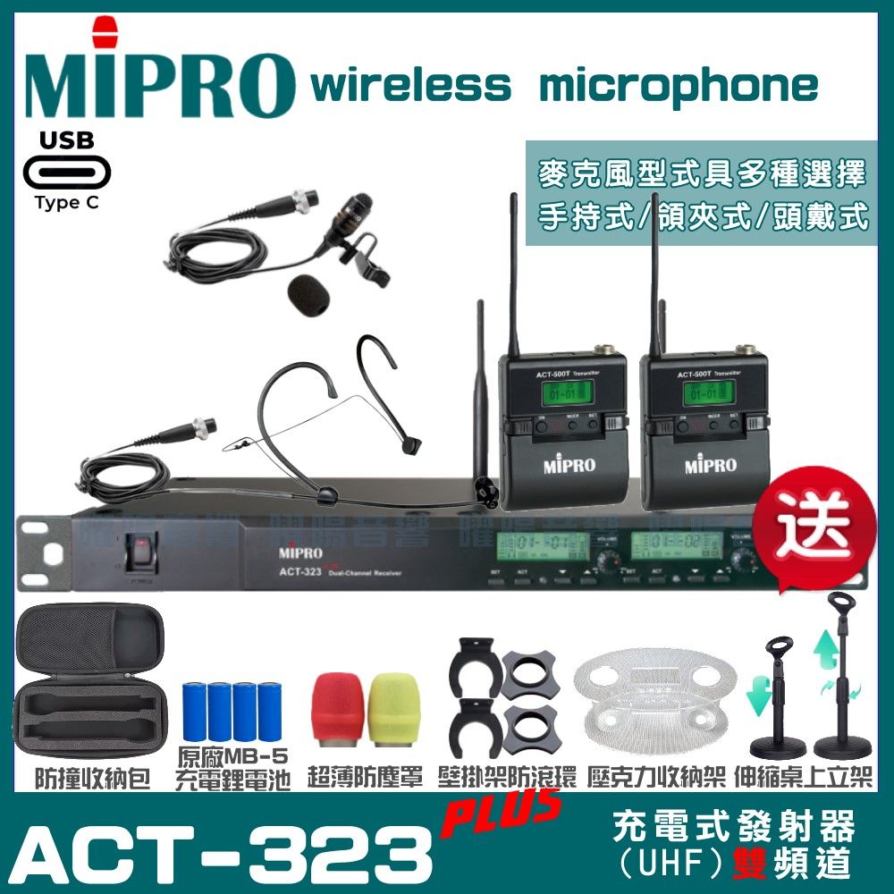 MIPRO 嘉強  ACT-323PLUS 支援Type-C充電式 雙頻UHF無線麥克風