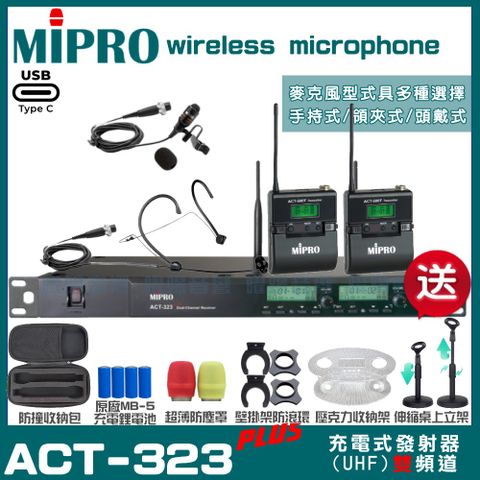 MIPRO 嘉強 ACT-323PLUS 支援Type-C充電式 雙頻UHF無線麥克風