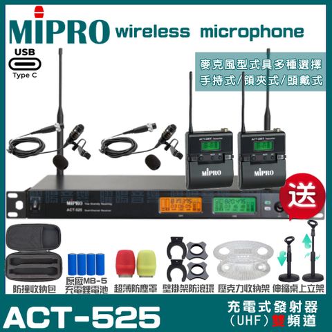 MIPRO 嘉強 ACT-525 支援Type-C充電式 雙頻UHF無線麥克風