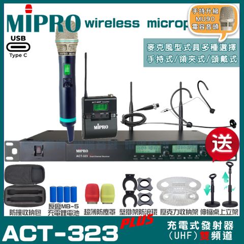 MIPRO 嘉強 ACT-323PLUS 支援Type-C充電式 雙頻UHF無線麥克風