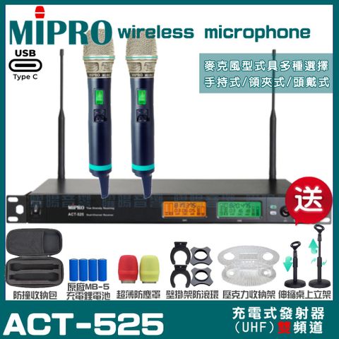 MIPRO 嘉強 ACT-525 支援Type-C充電式 雙頻UHF無線麥克風