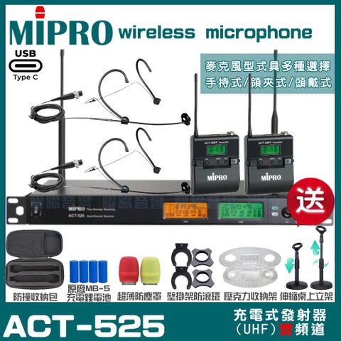 MIPRO 嘉強 ACT-525 支援Type-C充電式 雙頻UHF無線麥克風