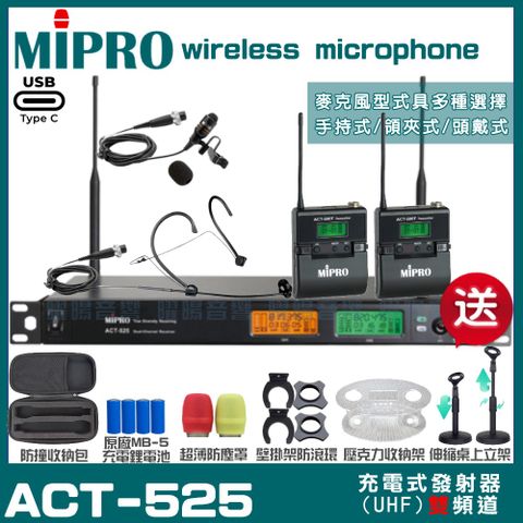 MIPRO 嘉強 ACT-525 支援Type-C充電式 雙頻UHF無線麥克風