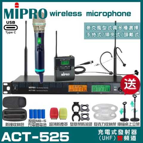 MIPRO 嘉強 ACT-525 支援Type-C充電式 雙頻UHF無線麥克風