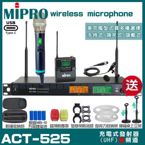 MIPRO 嘉強 ACT-525 支援Type-C充電式 雙頻UHF無線麥克風