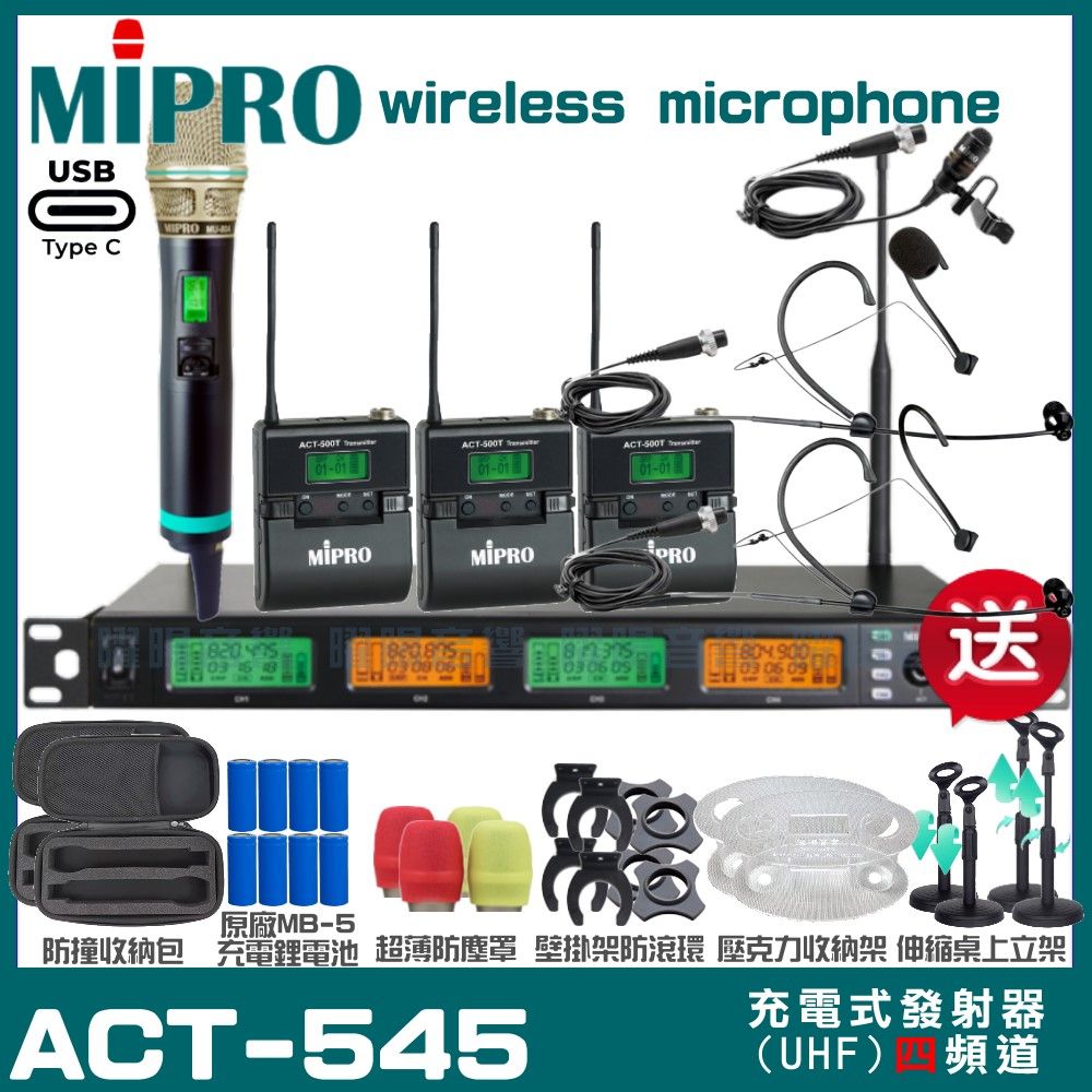 MIPRO 嘉強  ACT-545 支援Type-C充電式 四頻道UHF無線麥克風