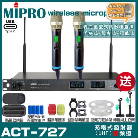 MIPRO ACT-727 支援Type-C充電式 雙頻UHF無線麥克風 手持/領夾/頭戴多型式可選