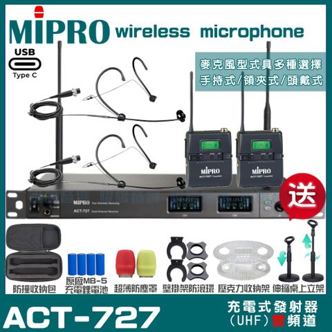 MIPRO 嘉強 ACT-727 支援Type-C充電式 雙頻UHF無線麥克風