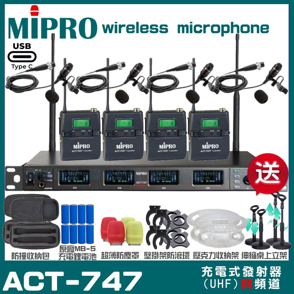 MIPRO 嘉強  ACT-747 支援Type-C充電式 四頻道UHF無線麥克風