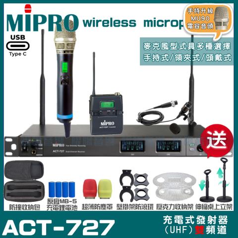 MIPRO 嘉強 ACT-727 支援Type-C充電式 雙頻UHF無線麥克風