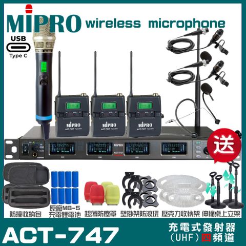 MIPRO 嘉強 ACT-747 支援Type-C充電式 四頻道UHF無線麥克風