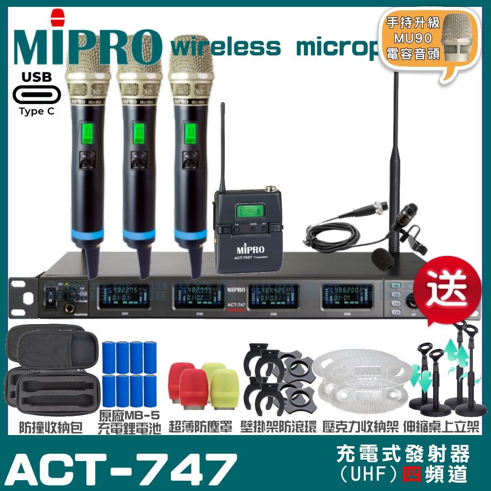 MIPRO 嘉強  ACT-747 支援Type-C充電式 四頻道UHF無線麥克風