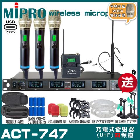 MIPRO ACT-747 支援Type-C充電式 四頻道UHF無線麥克風超狂贈品直接送+加碼送壓克力收納架