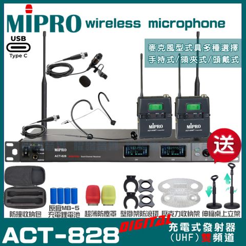MIPRO ACT-828 支援Type-C充電式 雙頻數位無線麥克風超狂贈品直接送+加碼送壓克力收納架