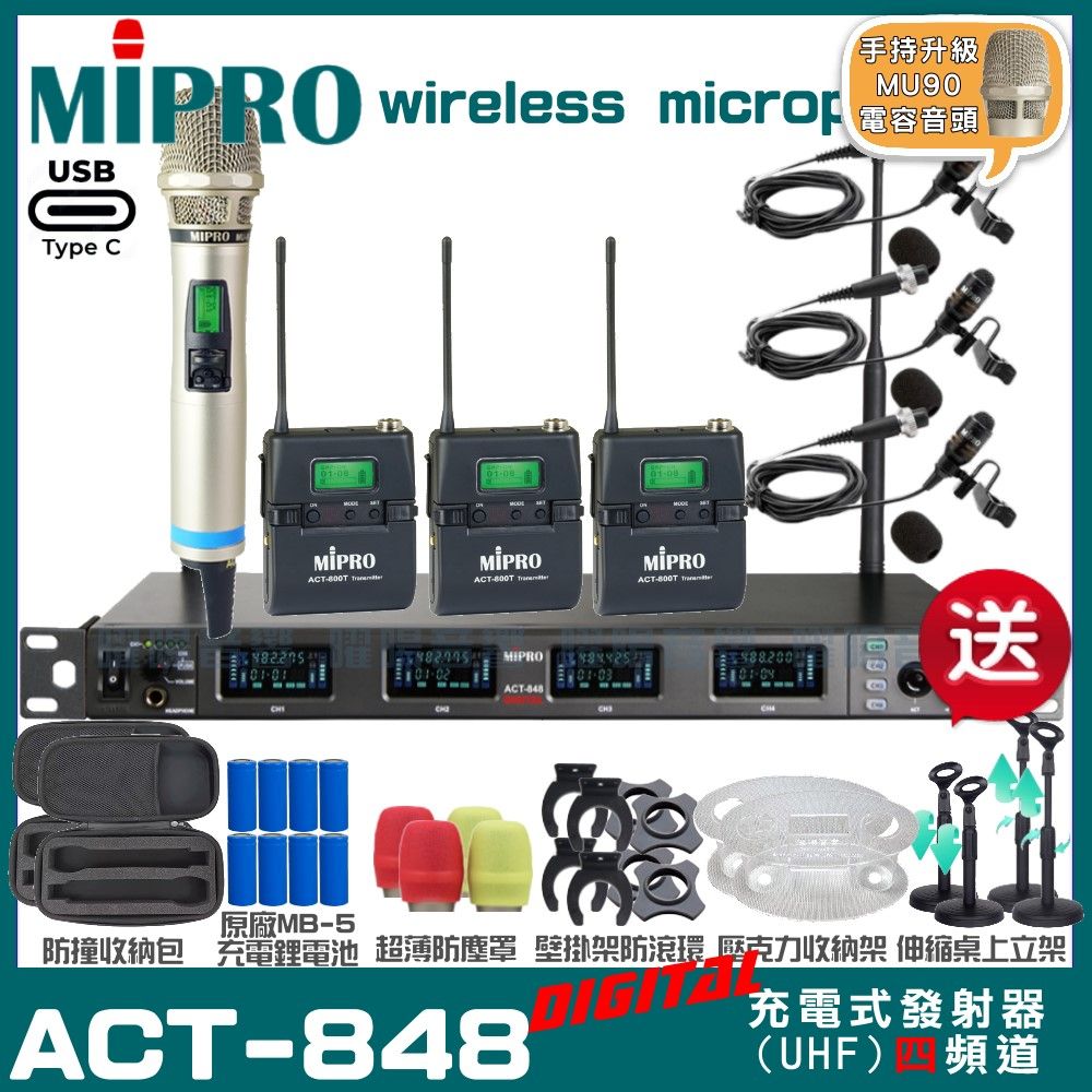 MIPRO 嘉強  ACT-848 支援Type-C充電式 四頻道數位無線麥克風