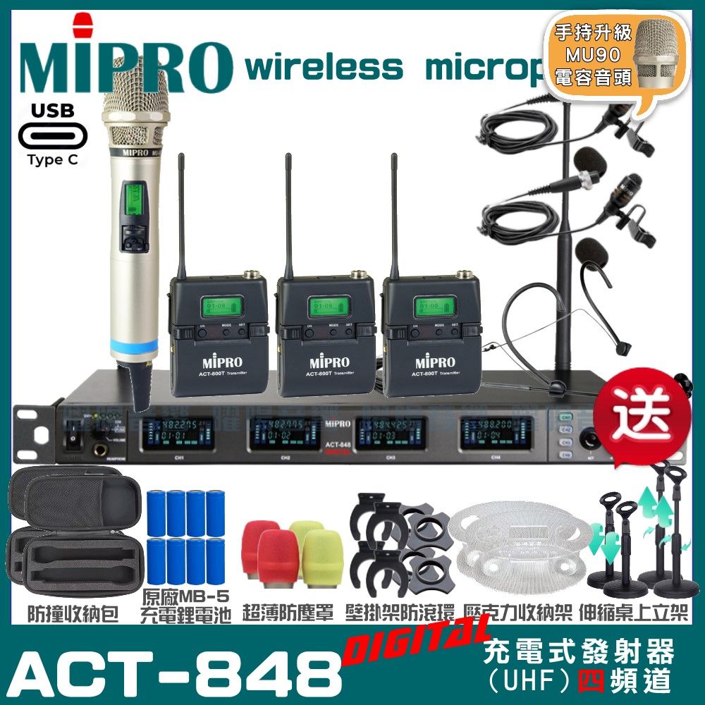 MIPRO 嘉強  ACT-848 支援Type-C充電式 四頻道數位無線麥克風