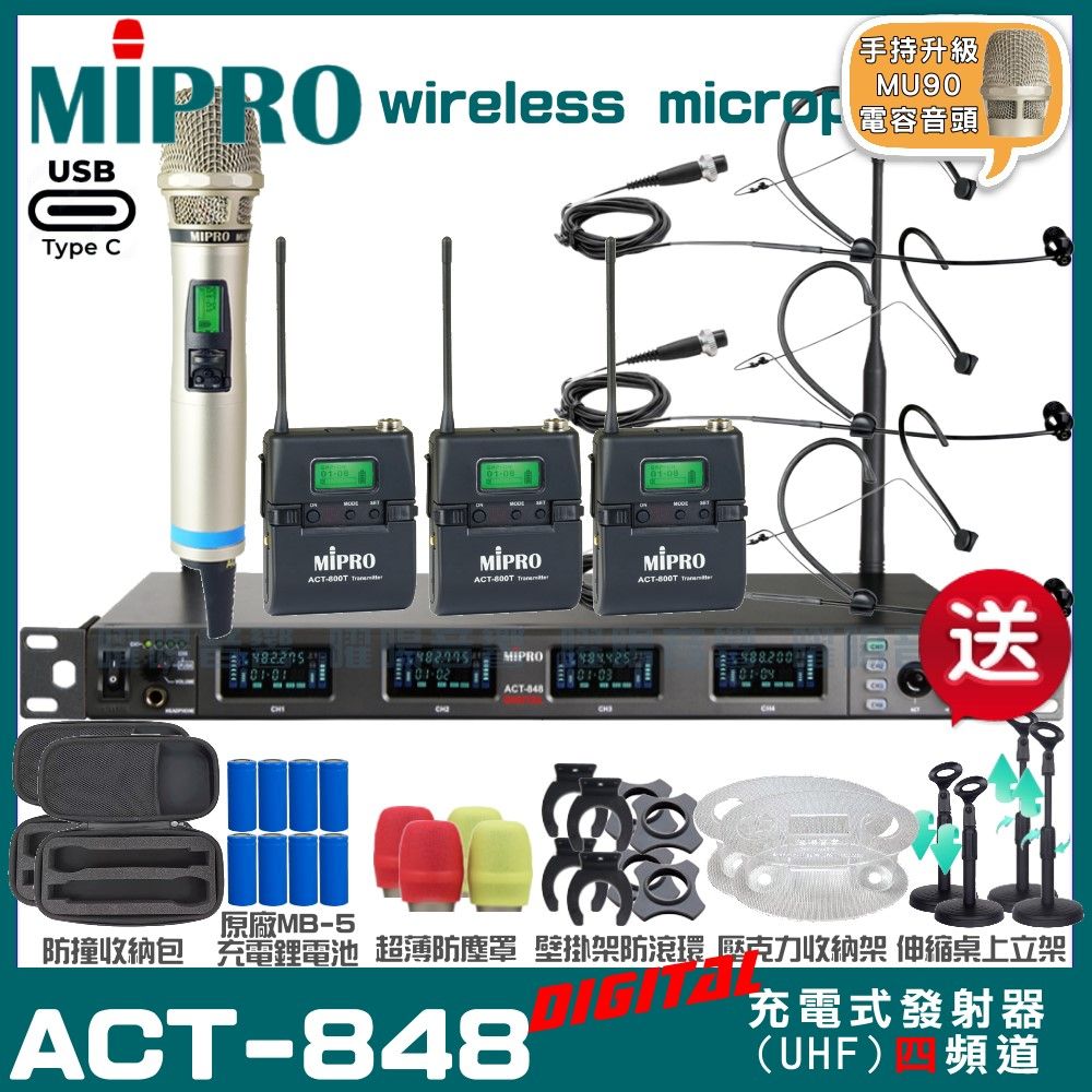 MIPRO 嘉強  ACT-848 支援Type-C充電式 四頻道數位無線麥克風