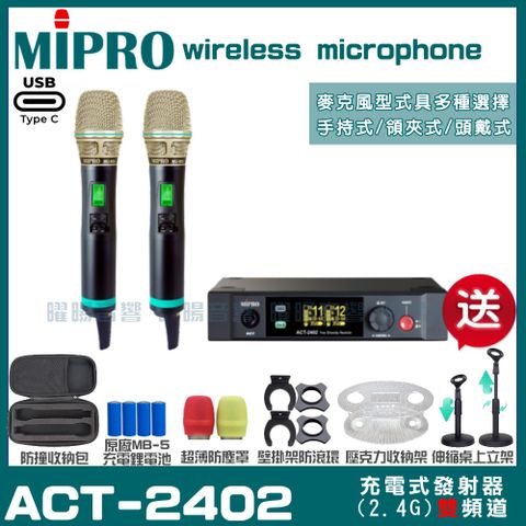 MIPRO 嘉強 ACT-2402 支援Type-C充電式 雙頻2.4G無線麥克風