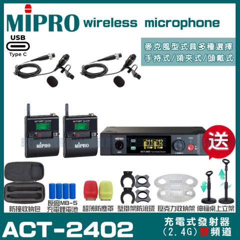 MIPRO 嘉強 ACT-2402 支援Type-C充電式 雙頻2.4G無線麥克風