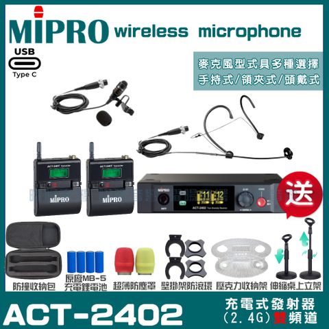 MIPRO 嘉強 ACT-2402 支援Type-C充電式 雙頻2.4G無線麥克風