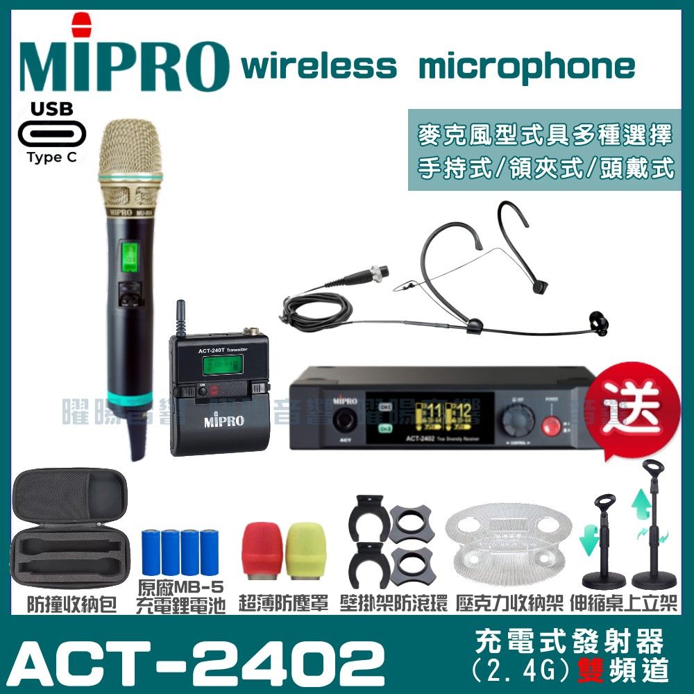 MIPRO 嘉強  ACT-2402 支援Type-C充電式 雙頻2.4G無線麥克風