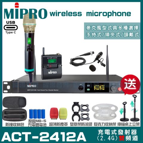 MIPRO ACT-2412A 支援Type-C充電式 雙頻2.4G無線麥克風超狂贈品直接送+加碼送壓克力收納架