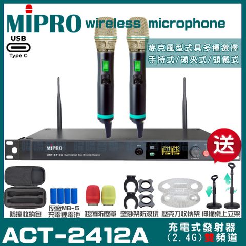 MIPRO 嘉強 ACT-2412A 支援Type-C充電式 雙頻2.4G無線麥克風