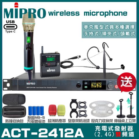 MIPRO ACT-2412A 支援Type-C充電式 雙頻2.4G無線麥克風超狂贈品直接送+加碼送壓克力收納架