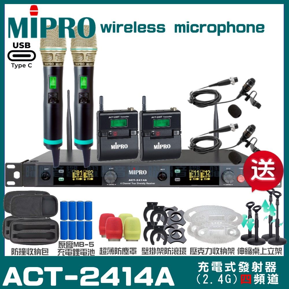 MIPRO 嘉強  ACT-2414A 支援Type-C充電式 四頻道2.4G無線麥克風