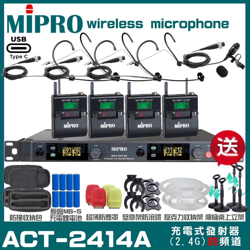 MIPRO 嘉強  ACT-2414A 支援Type-C充電式 四頻道2.4G無線麥克風