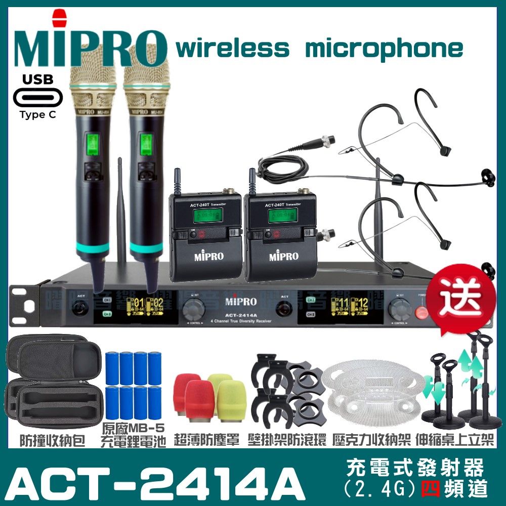 MIPRO 嘉強  ACT-2414A 支援Type-C充電式 四頻道2.4G無線麥克風