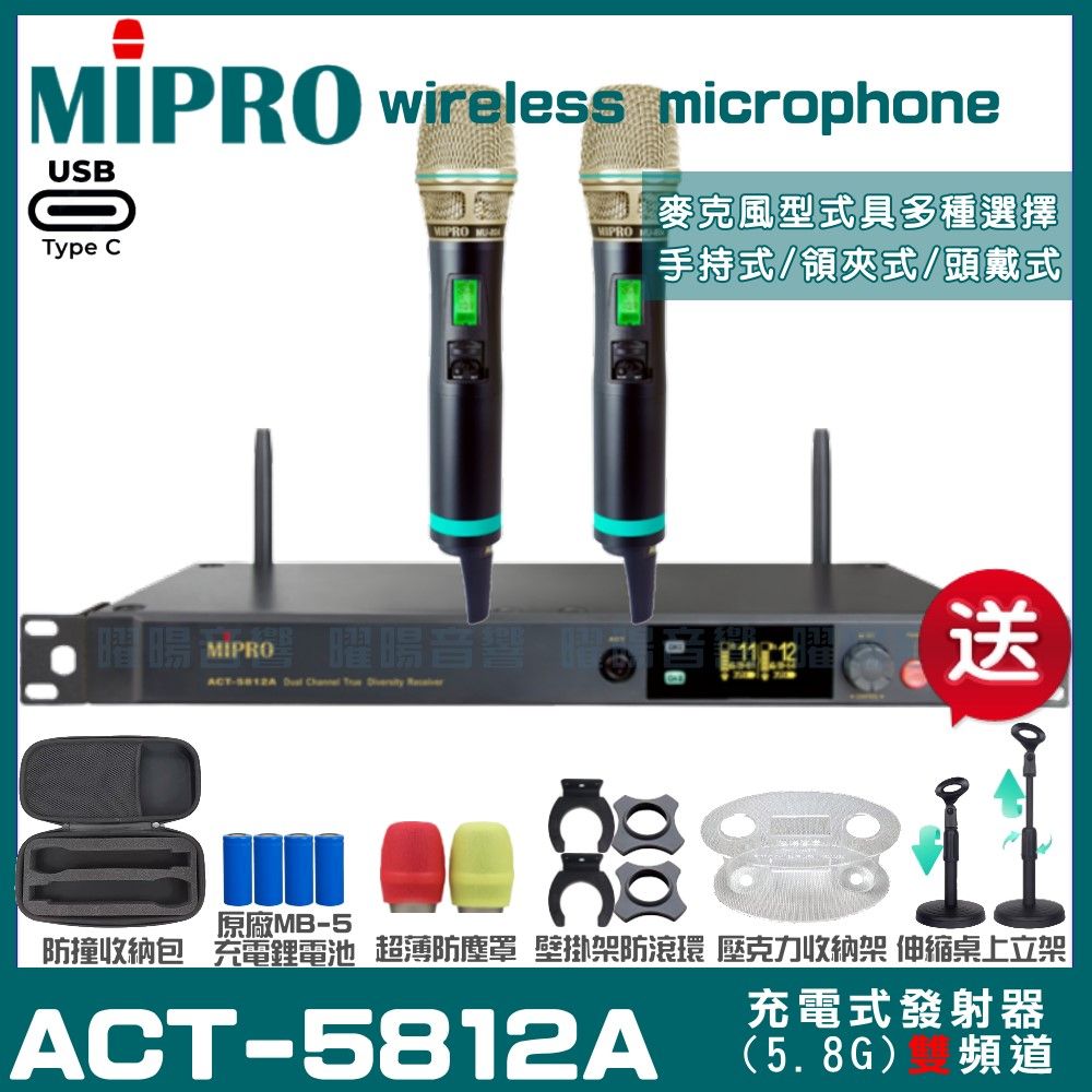 MIPRO 嘉強  ACT-5812A 支援Type-C充電式 雙頻5.8G無線麥克風