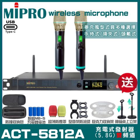 MIPRO ACT-5812A 支援Type-C充電式 雙頻5.8G無線麥克風超狂贈品直接送+加碼送壓克力收納架