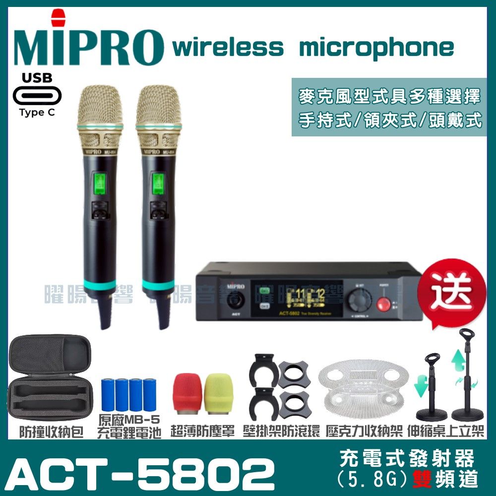 MIPRO 嘉強  ACT-5802 支援Type-C充電式 雙頻5.8G無線麥克風