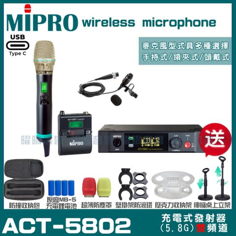 MIPRO ACT-5802 支援Type-C充電式 雙頻5.8G無線麥克風超狂贈品直接送+加碼送壓克力收納架