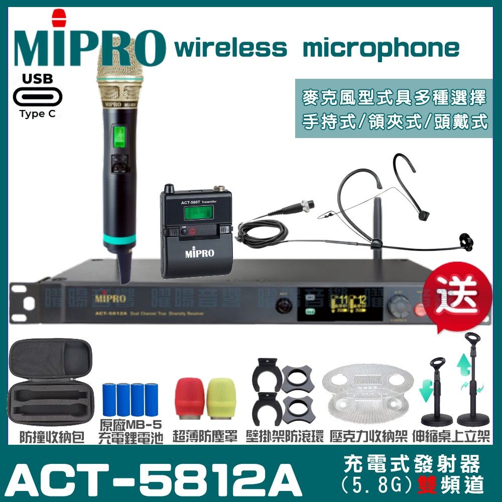 MIPRO 嘉強  ACT-5812A 支援Type-C充電式 雙頻5.8G無線麥克風