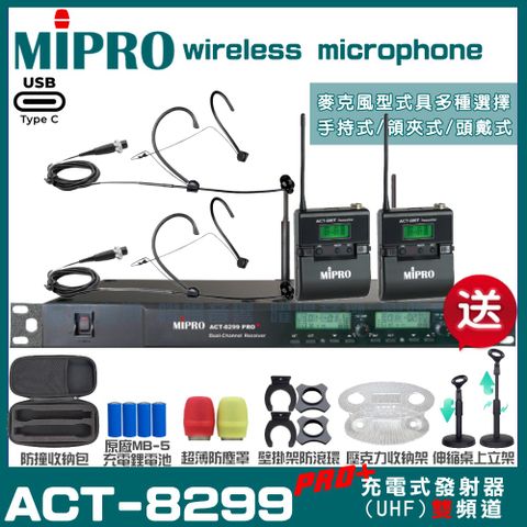 MIPRO 嘉強 ACT-8299PRO 支援Type-C充電式 雙頻UHF無線麥克風