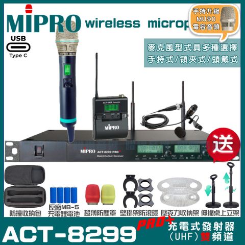 MIPRO 嘉強 ACT-8299PRO 支援Type-C充電式 雙頻UHF無線麥克風