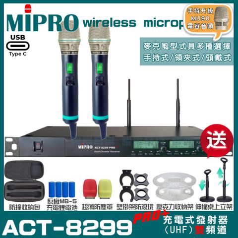 MIPRO 嘉強 ACT-8299PRO 支援Type-C充電式 雙頻UHF無線麥克風