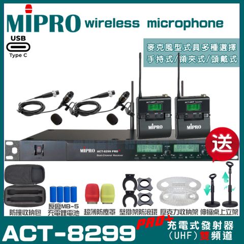 MIPRO 嘉強 ACT-8299PRO 支援Type-C充電式 雙頻UHF無線麥克風