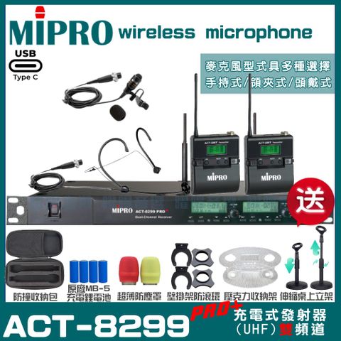 MIPRO 嘉強 ACT-8299PRO 支援Type-C充電式 雙頻UHF無線麥克風