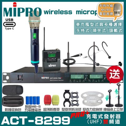 MIPRO 嘉強 ACT-8299PRO 支援Type-C充電式 雙頻UHF無線麥克風