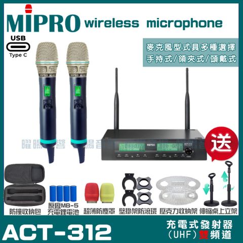 MIPRO 嘉強 ACT-312 支援Type-C充電式 雙頻UHF無線麥克風