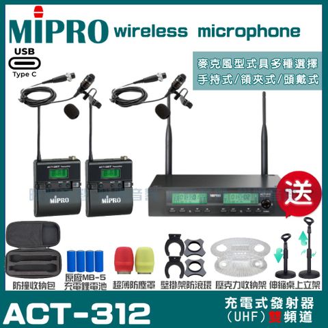 MIPRO 嘉強 ACT-312 支援Type-C充電式 雙頻UHF無線麥克風