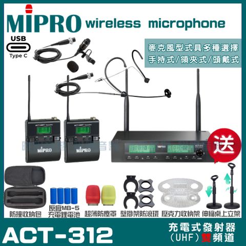 MIPRO 嘉強 ACT-312 支援Type-C充電式 雙頻UHF無線麥克風